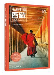 走遍中國--西藏